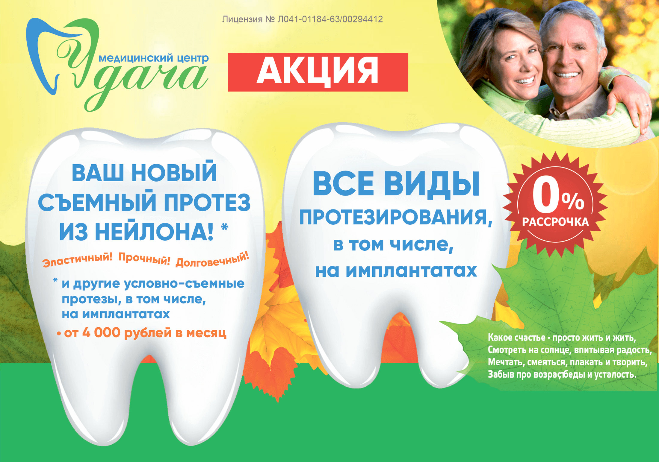 ВАШ НОВЫЙ СЪЕМНЫЙ ПРОТЕЗ ИЗ НЕЙЛОНА!